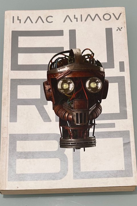 Capa de I, Robot